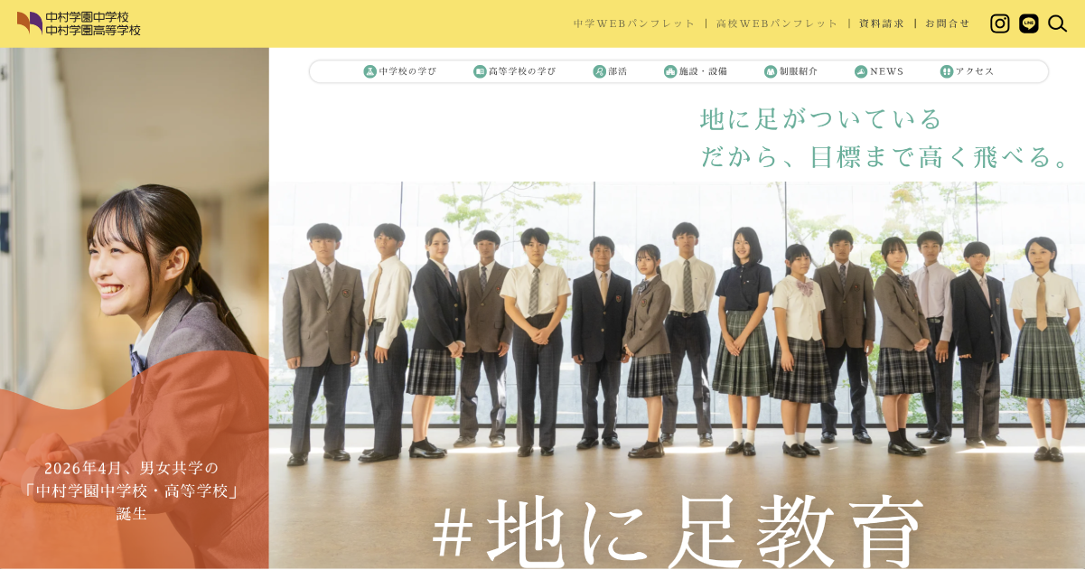中村学園中学校・中村学園高等学校の共学化特設サイトの外観